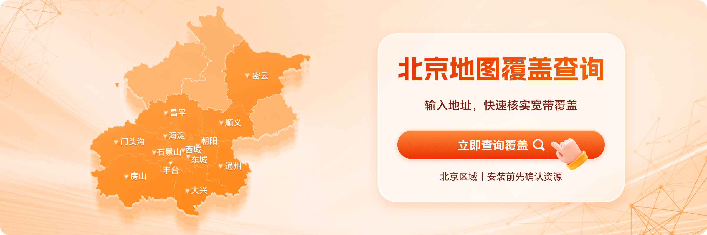 北京地图覆盖查询